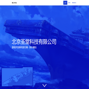 北京圣堂科技有限公司