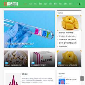 精选百科网-生活百科知识科普分享平台！