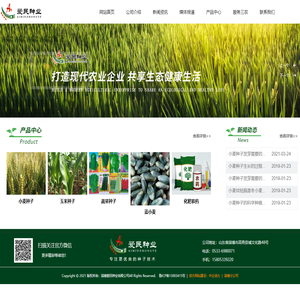 淄博爱民种业有限公司_小麦种子_玉米种子_蔬菜种子_蓝麦产品_化肥农药