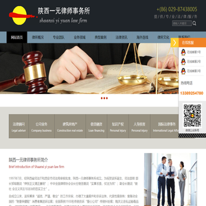 Shaanxi Yiyuan Law Firm