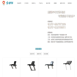 南阳舒华体育设施有限公司_南阳舒华跑步机_南阳室内健身器材_南阳健身器材_南阳按摩椅_南阳体育器材