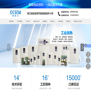 变频电磁感应采暖炉|加热器_电磁蒸汽发生器_工业电磁加热器厂家-深圳德斯达