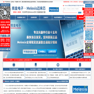 Melexis|Melexis公司|迈来芯公司授权国内Melexis代理商