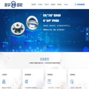 大连金华齿轮箱制造有限公司_机械五金