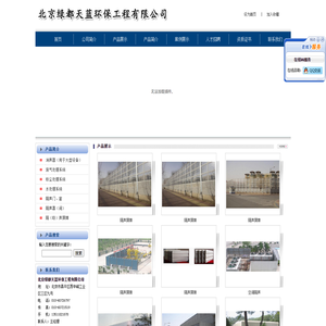 北京绿都天蓝环保工程有限公司