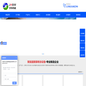 聚氨酯喷涂机_聚脲喷涂机_聚氨酯喷涂机厂家_京华邦威