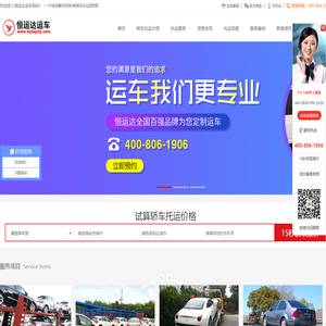 汽车私家车托运_轿车托运收费标准|物流电话_深圳恒运达运车
