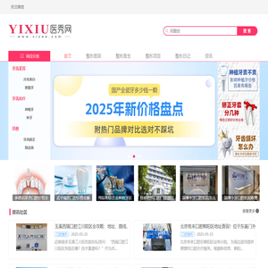 医秀网 - 美容整形预约服务平台