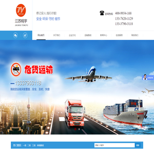 江苏危险化学品运输-江苏专业危险品运输-江苏危险品货运江苏桐宇运输有限公司