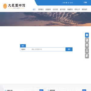 大邑县图书馆