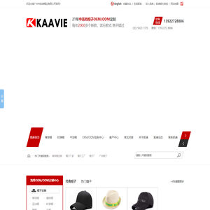 帽子工厂 帽子厂家 广州帽子加工厂 帽子定制 帽子加工--广州凯维帽业有限公司