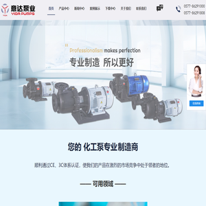 化工磁力泵­_耐酸碱泵厂家_立式泵公司[浙江意达泵业]