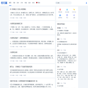 经方派 – 普及经方知识，传承经典中医