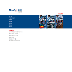 北京金马汇通科技有限公司---代理销售：波士胶、Bostik 、Never－seez润滑脂、Blu.Tack蓝丁宝贴胶、密封胶