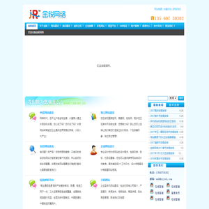 欢迎光临---深圳网络公司|深圳建网站公司|坂田网络公司|坂田网站建设|做网站|网站设计制作优化|金锐网络