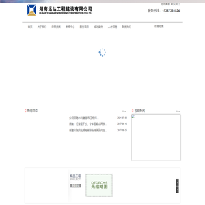 湖南远达工程建设有限公司