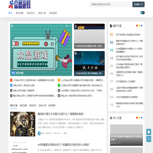 众盈游戏 - 众盈游戏_游戏攻略_游戏技巧_游戏心得_游戏测评_appzhong.com