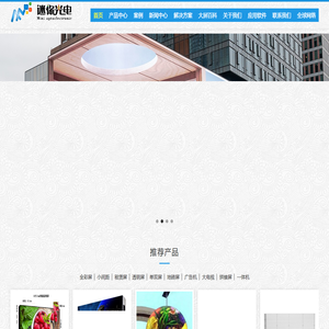 LED显示屏厂家迷你光电-MNLED