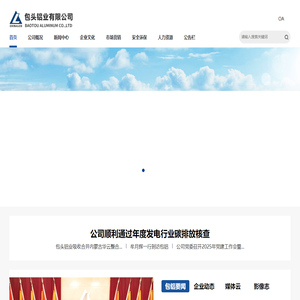 包头铝业有限公司