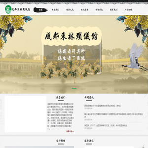 成都东林殡仪馆|东林殡仪馆|殡仪馆