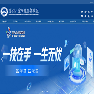 苏州工业职业技术学院