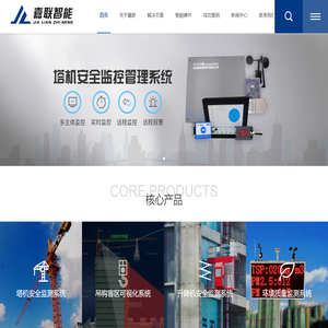 合肥嘉联智能科技有限公司