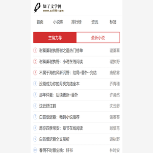 知了文学网_无弹窗的网络小说阅读网站_知了文学网