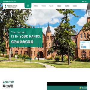 美国东北州立大学  超高性价比留学项目_美国东北州立大学（NSU）中国代表处