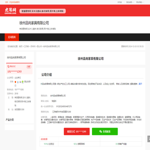 徐州品尚家具有限公司-公司首页