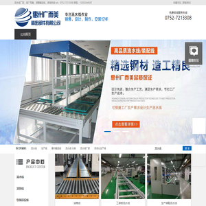 自动化生产流水线-滚筒输送线-流水线工作台厂家-惠州广而美
