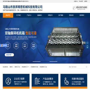 马鞍山市景昇精密机械科技有限公司