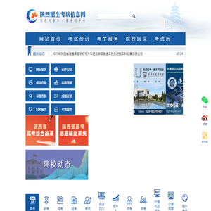 陕西招生考试信息网