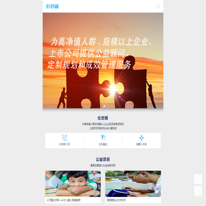 社创板官网-为高净值人群提供公益顾问、定制规划和成效管理