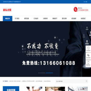 上海讨债公司-要债|追债|要账|收账公司-泰弘专业正规清债公司