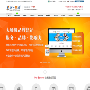 深圳网站建设_网络公司_网站设计与制作【深一集团】深圳市深一互联科技有限公司