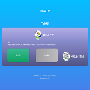 广州领航爱生活商务发展有限公司