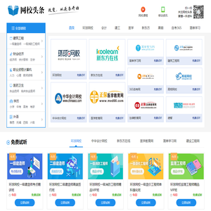 网校头条_网校排名_网校哪个好_网校课堂