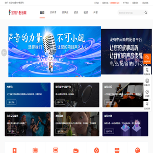 在线文字配音_网上配音-在线配音网