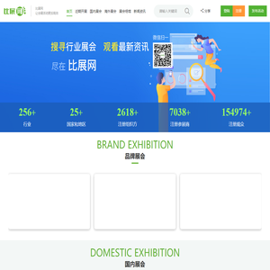比展网-会展信息门户,发布展会信息,了解展会动态,会展网