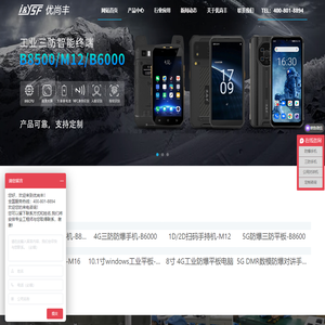 三防手机_防爆手机_对讲手机_工业手机_5G三防平板_定制厂家- 深圳优尚丰