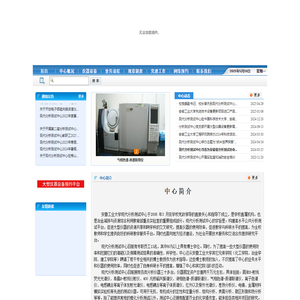 现代分析测试中心