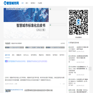 智慧城市|智慧城市垂直行业领先的门户资讯网站平台