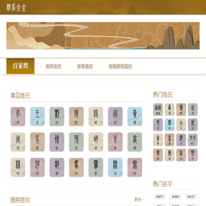 爱查信息取名