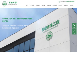 东莞市科宏环保工程有限公司_其它