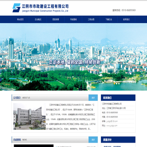 江阴市市政建设工程有限公司