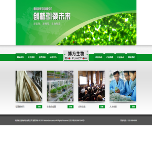南京博方生物科技有限公司