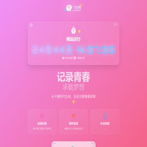 个性网 - 记录我的青春 - 头像、个性签名、图片分享社区