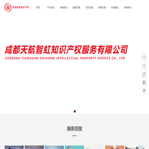 成都天航智虹知识产权服务有限公司
