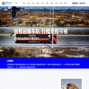 嘉里蓝海化工物流