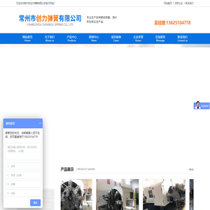 首页-常州市创力弹簧有限公司